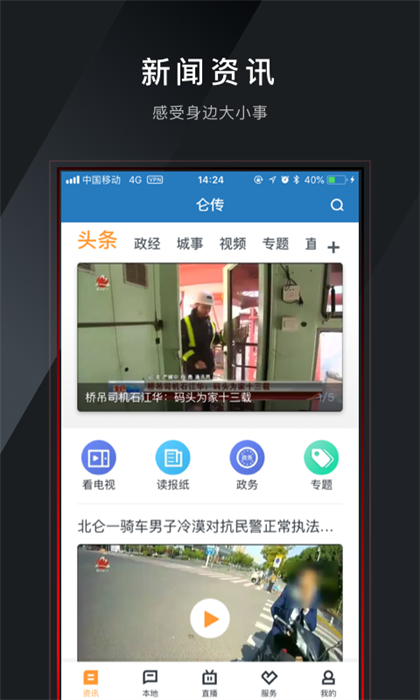 侖傳新聞客戶端3