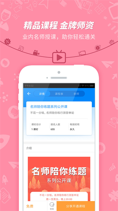 101貝考軟件 v7.3.17 安卓版 1