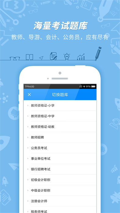 101貝考軟件 v7.3.17 安卓版 2