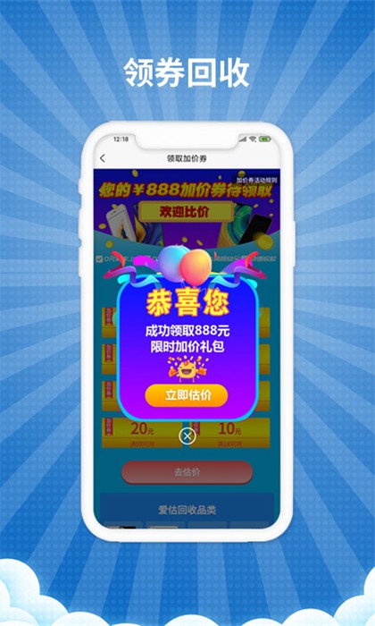 愛(ài)估回收最新版 v3.3.7 安卓版 4