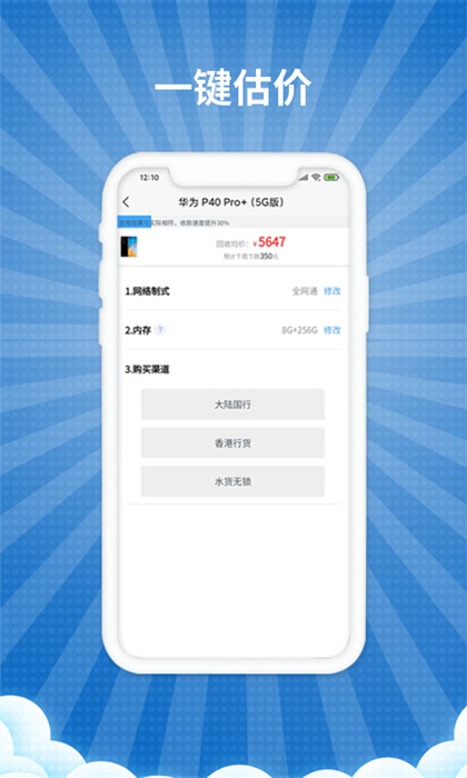 愛(ài)估回收最新版 v3.3.7 安卓版 3