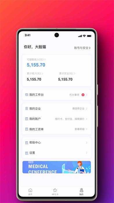 i薪生活軟件 v1.2.2 安卓版 1