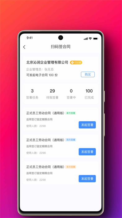 i薪生活軟件 v1.2.2 安卓版 2