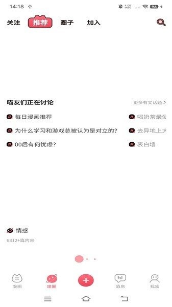 喵咖漫畫 v3.1.5 安卓版 2
