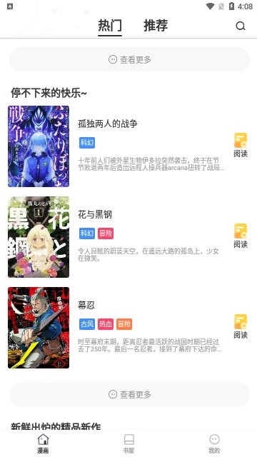 喵咖漫畫 v3.1.5 安卓版 0