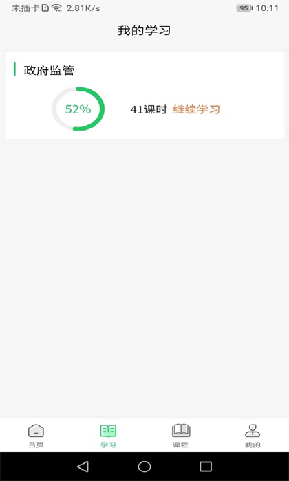 國(guó)皓校園 v1.5.1 最新版 3