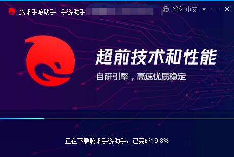 騰訊手游助手電腦版2
