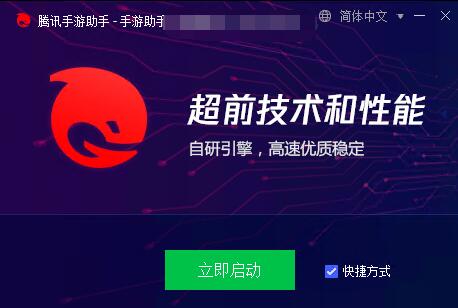 騰訊手游助手電腦版1
