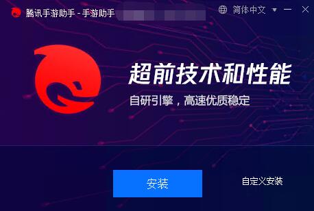 騰訊手游助手電腦版0
