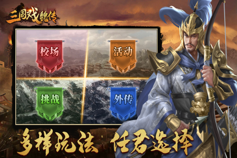 三國(guó)戲魏傳官方版 v3.13.2069 安卓最新版 2