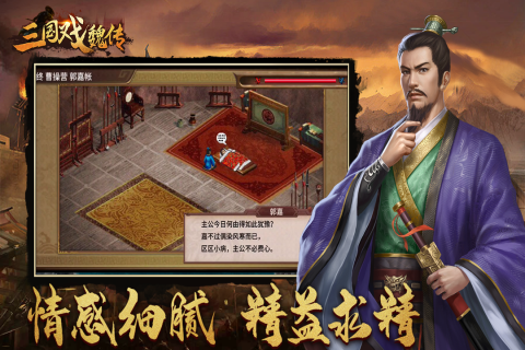 三國(guó)戲魏傳官方版 v3.13.2069 安卓最新版 3