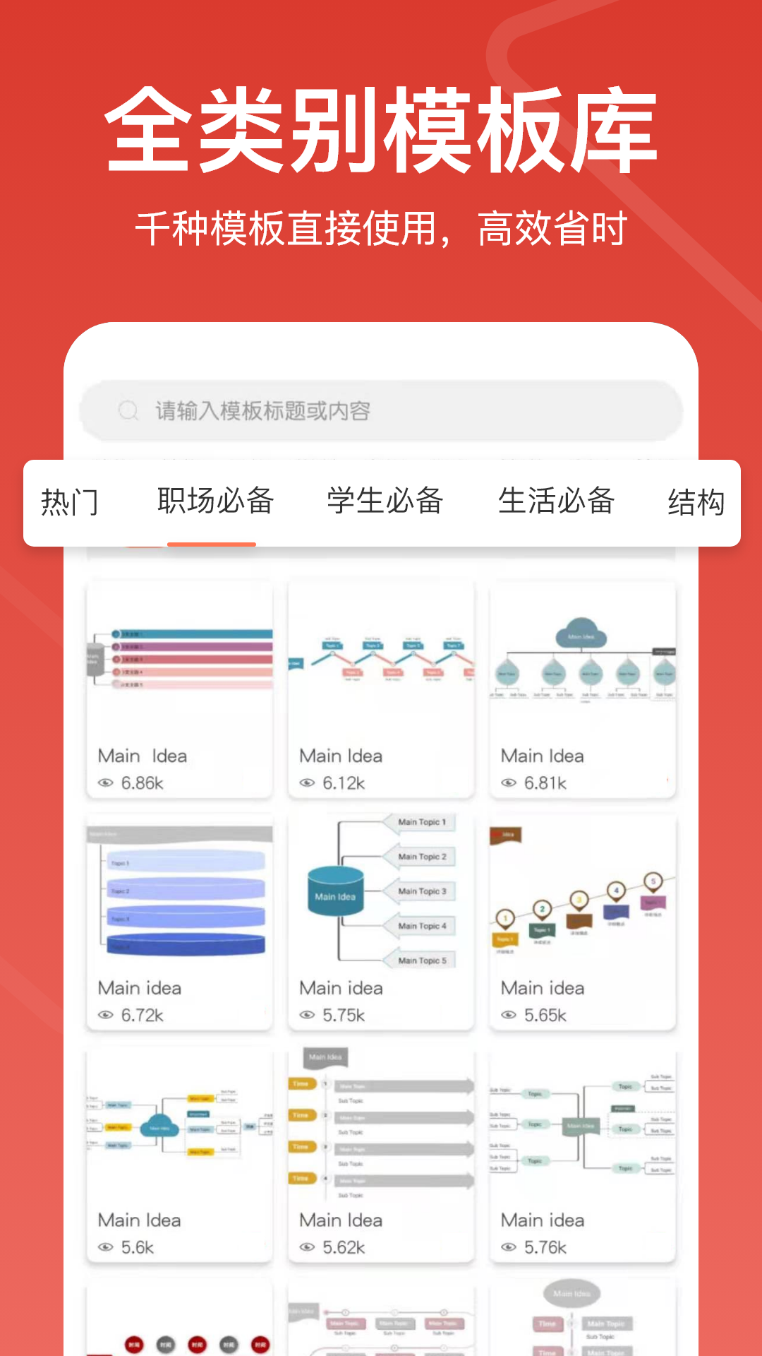 尋簡(jiǎn)思維導(dǎo)圖app v3.2.7 安卓版 3