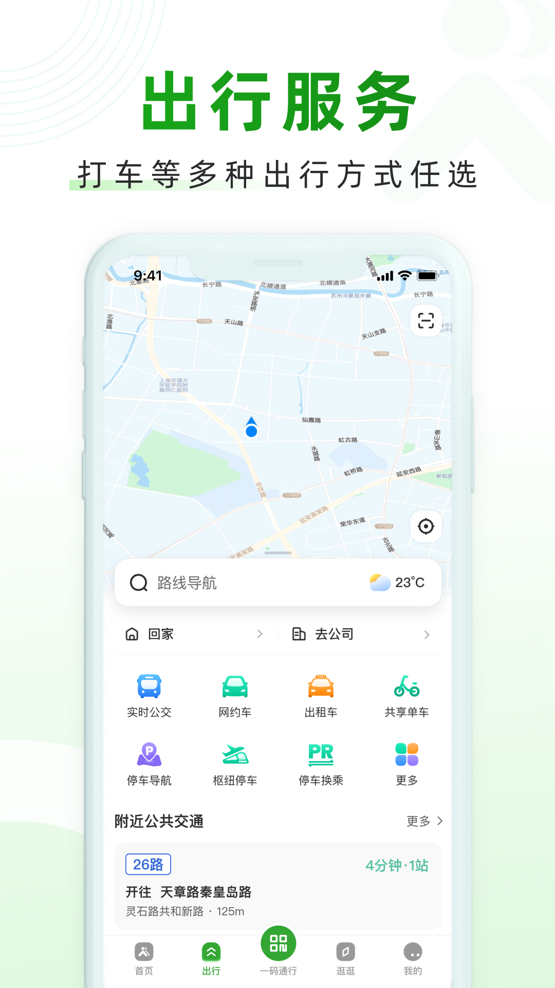 上海隨申行智慧交通1