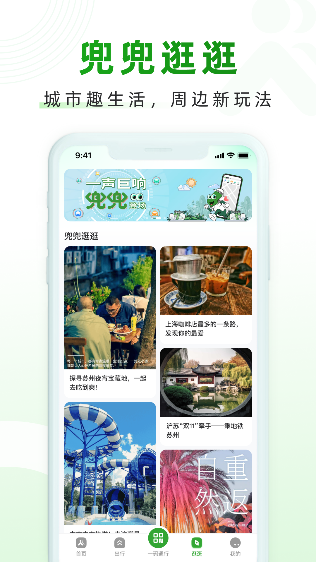 上海隨申行智慧交通3
