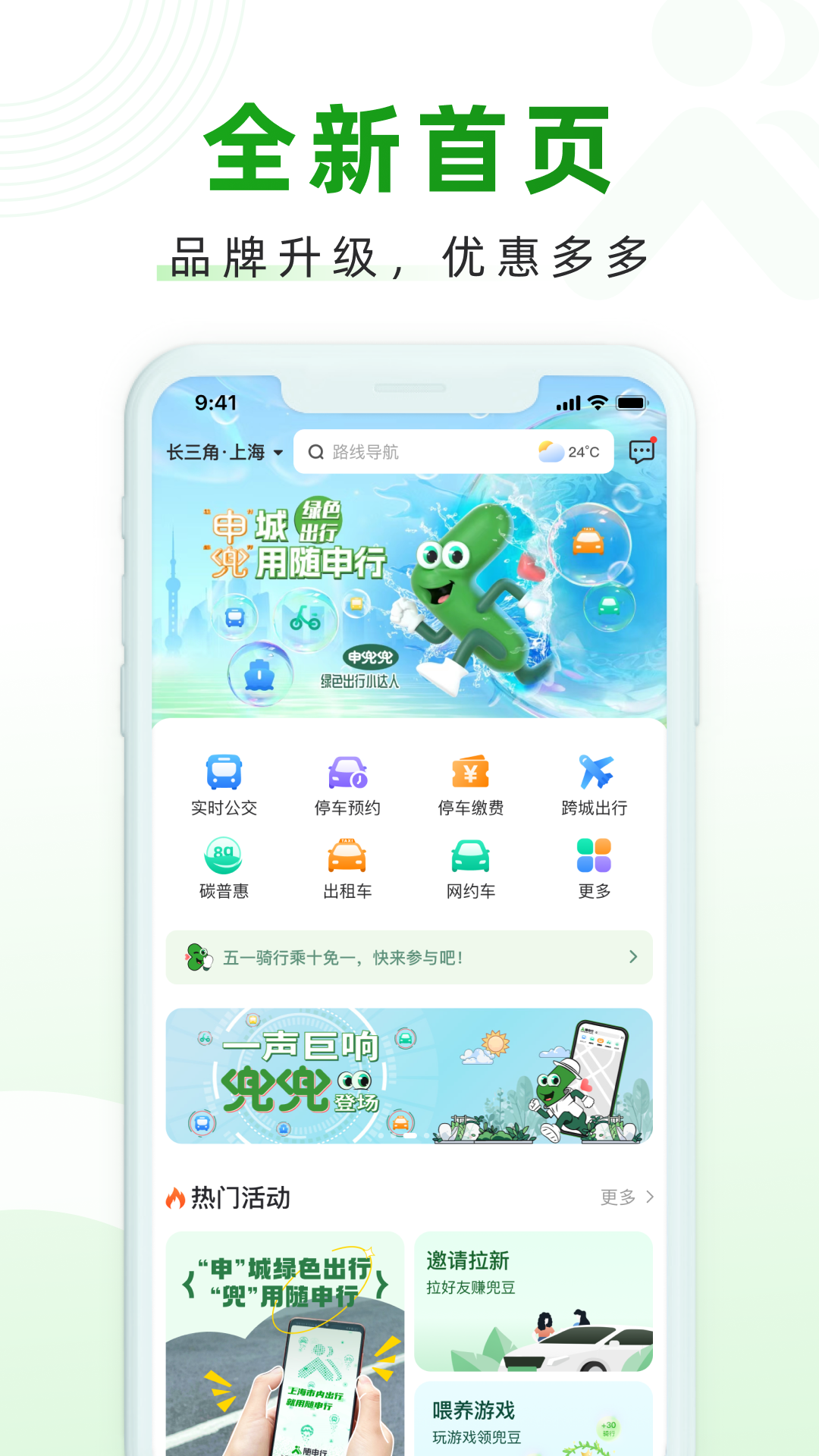 上海隨申行智慧交通0