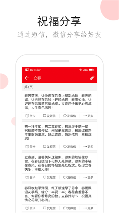 祝福短信 v2.9.8 安卓版 3