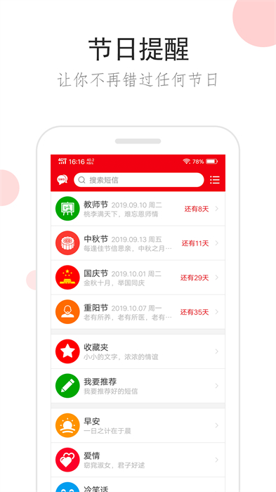 祝福短信 v2.9.8 安卓版 2