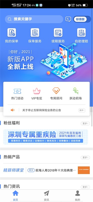 前海人壽手機(jī)客戶端 v2.0.41 安卓版 1