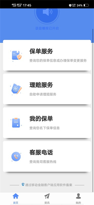 前海人壽手機(jī)客戶端 v2.0.41 安卓版 2