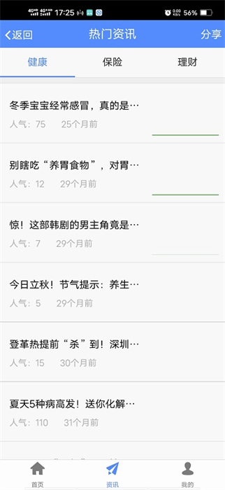 前海人壽手機(jī)客戶端 v2.0.41 安卓版 3