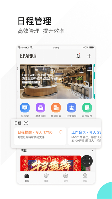 EPARK共享辦公2