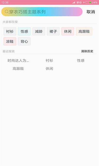 穿衣搭配指導(dǎo) v6.0.1 安卓版 3