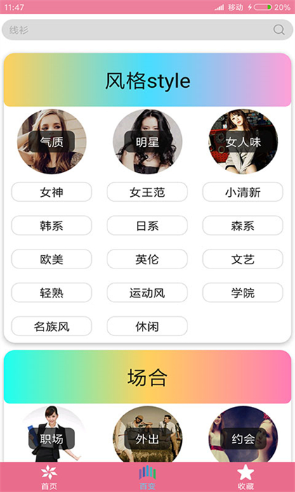 穿衣搭配指導(dǎo) v6.0.1 安卓版 4