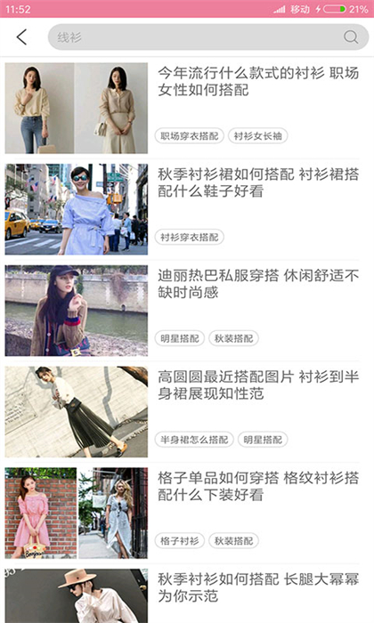 穿衣搭配指導(dǎo) v6.0.1 安卓版 2