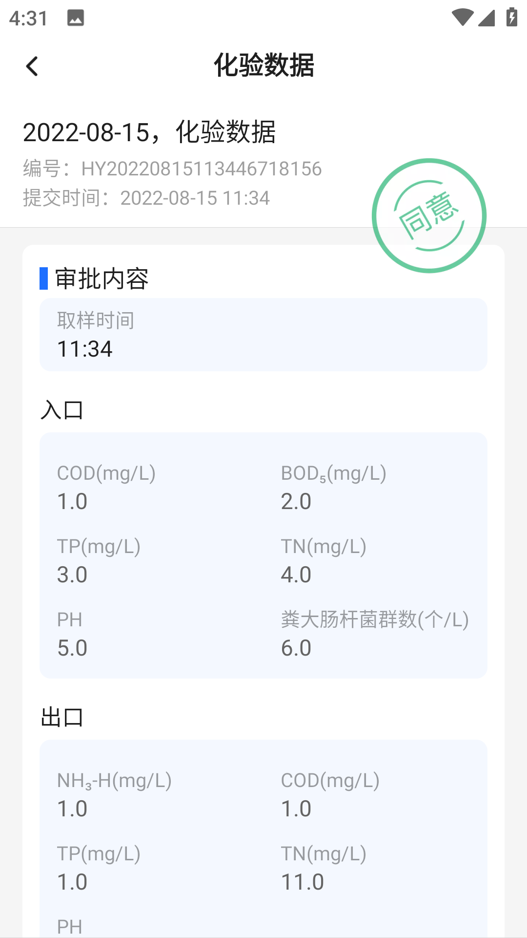 武威智慧水廠 v2.1.3 安卓版 0