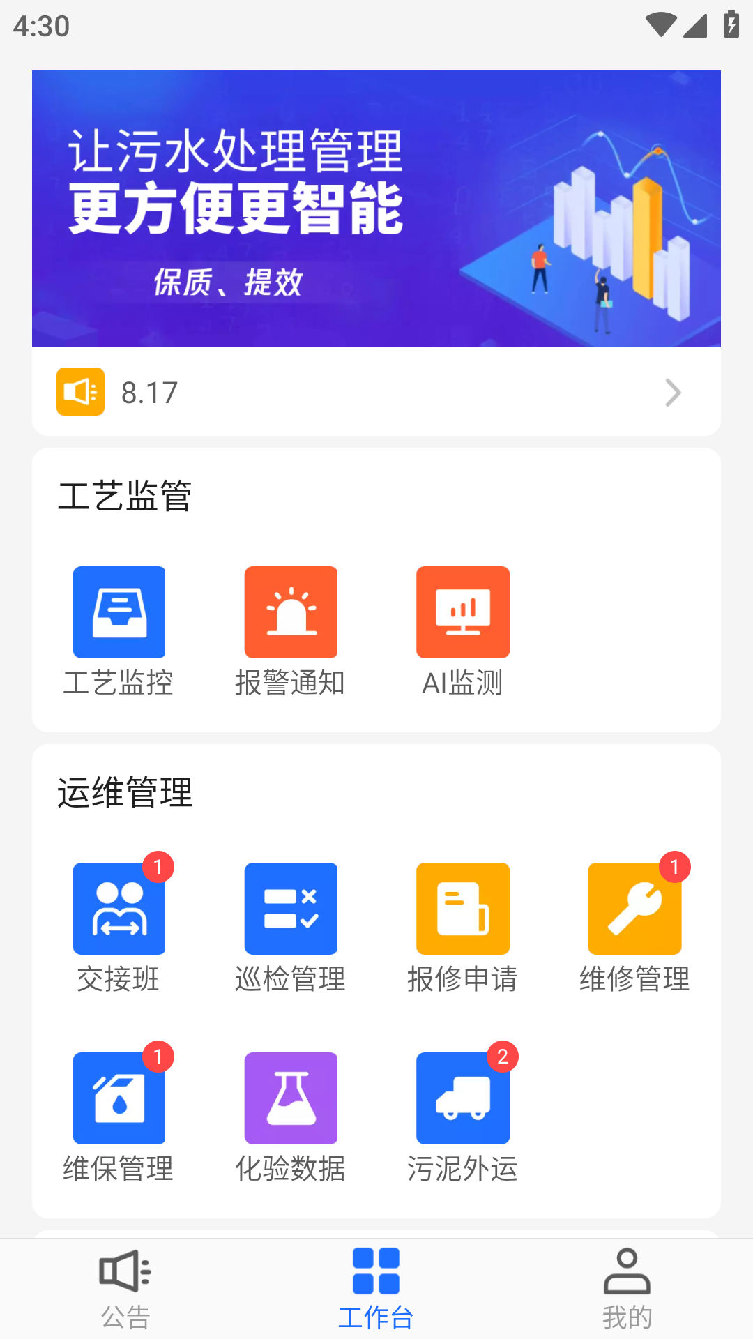武威智慧水廠 v2.1.3 安卓版 2