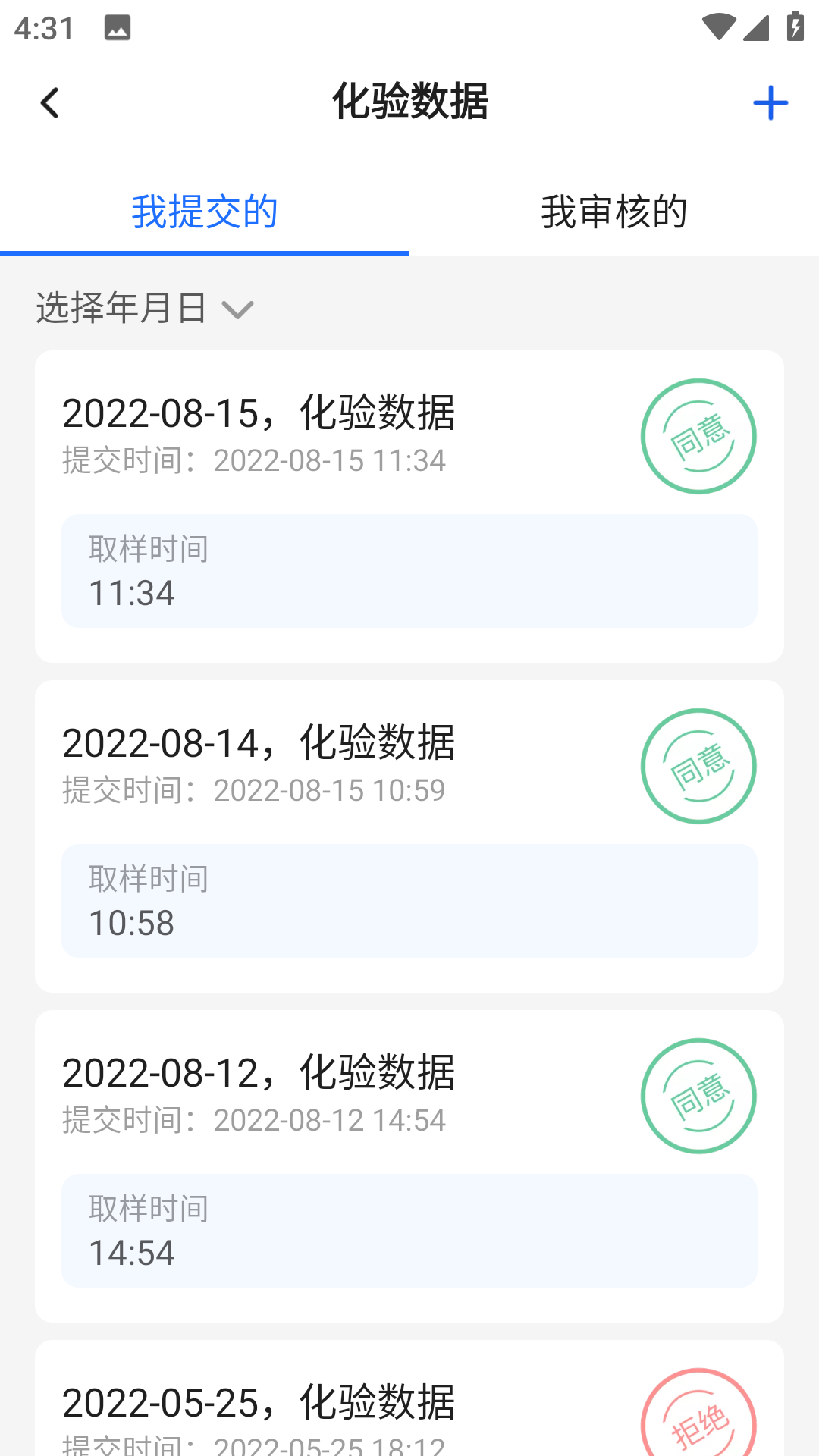 武威智慧水廠 v2.1.3 安卓版 4