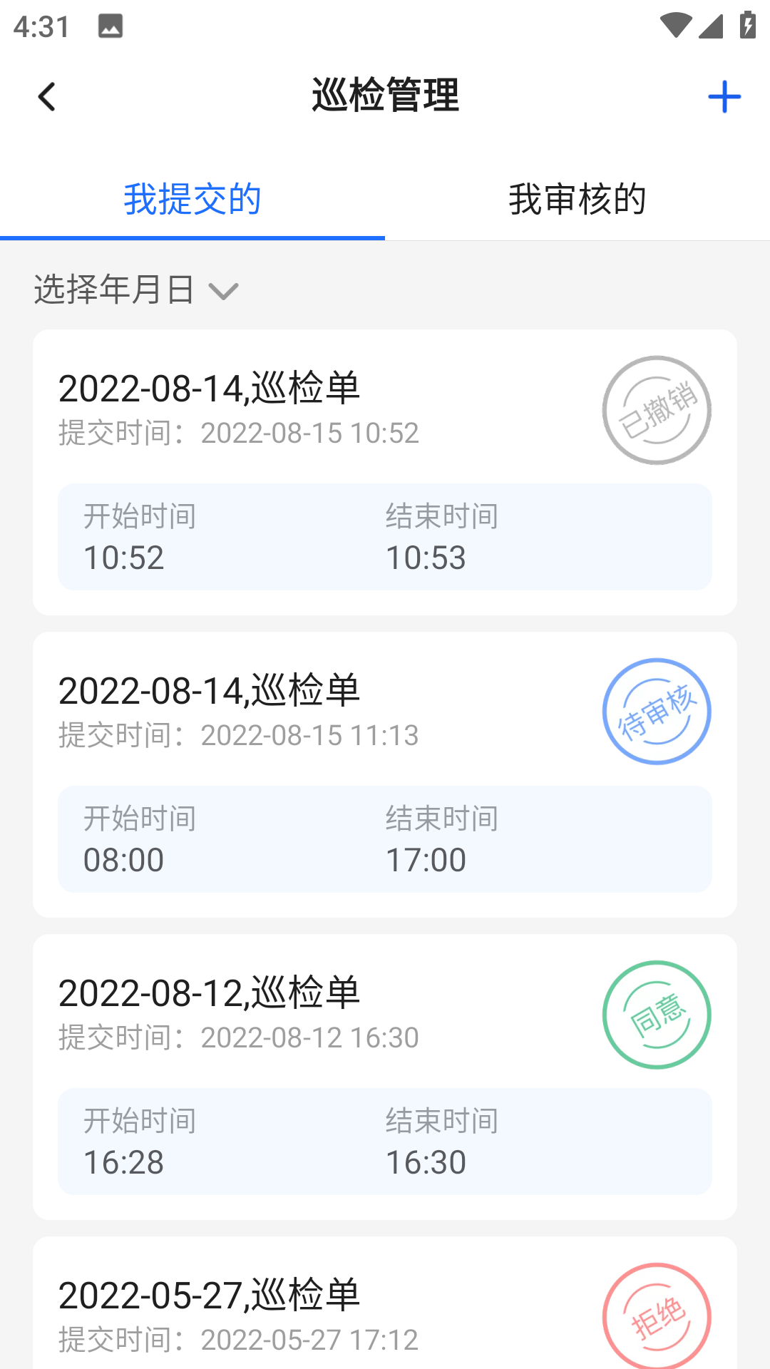 武威智慧水廠 v2.1.3 安卓版 1