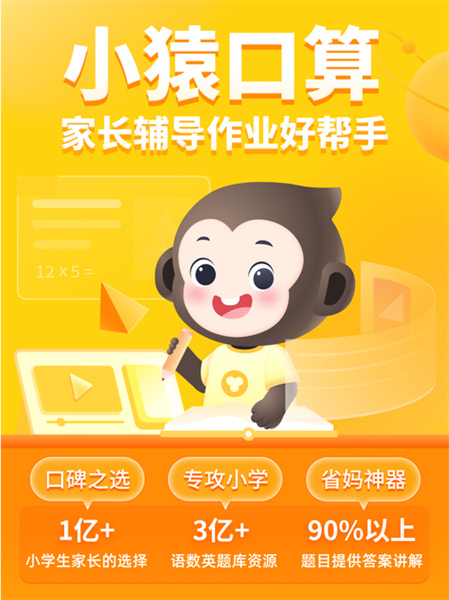 小猿口算ipad版3