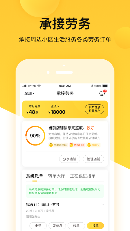 蜂喔商戶app v2.3.7 安卓版 1