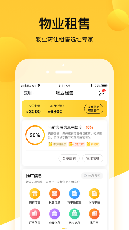 蜂喔商戶app v2.3.7 安卓版 2