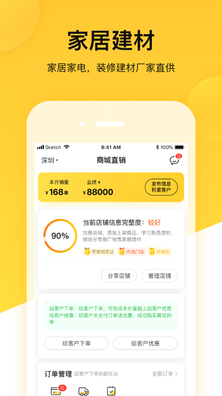 蜂喔商戶app v2.3.7 安卓版 3