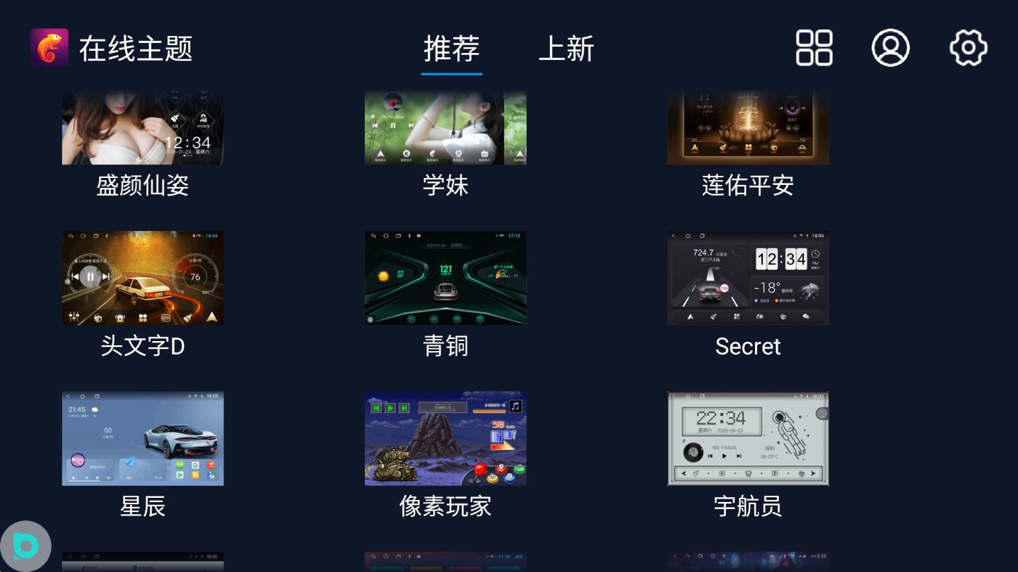 百變主題車機(jī)版 v7.9.8.147.230911 安卓版 2