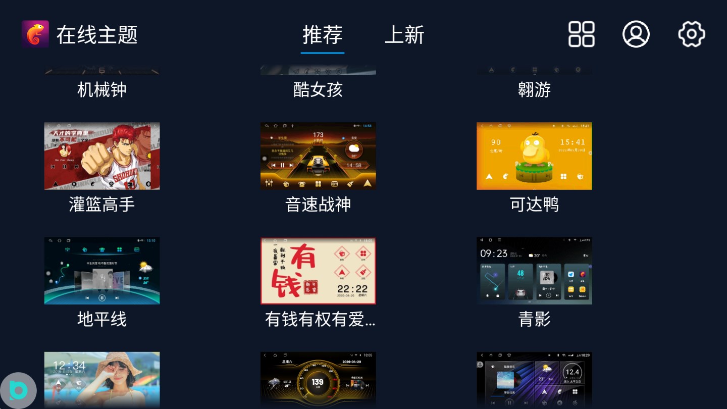 百變主題車機(jī)版 v7.9.8.147.230911 安卓版 0