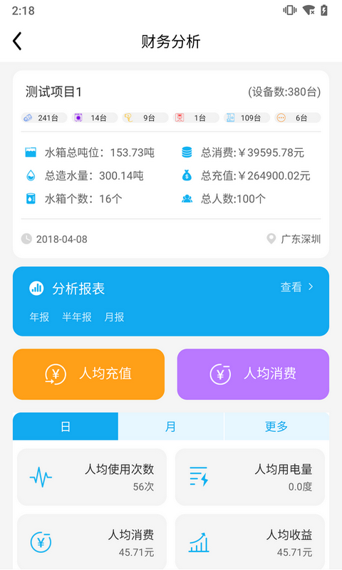 趣智管理端最新版 v4.1.01 安卓版 1