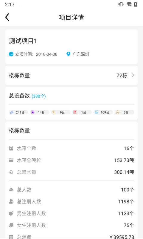 趣智管理端最新版 v4.1.01 安卓版 2