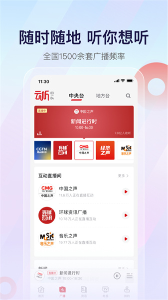 中央廣播云聽(tīng)ios版 v7.2.7 官方版 4