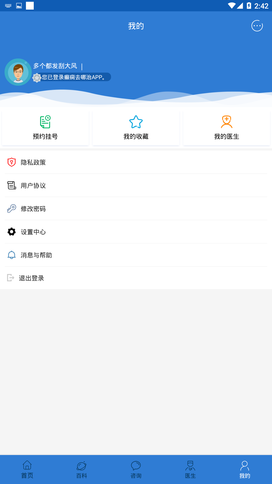 癲癇去哪治 v58 安卓版 1