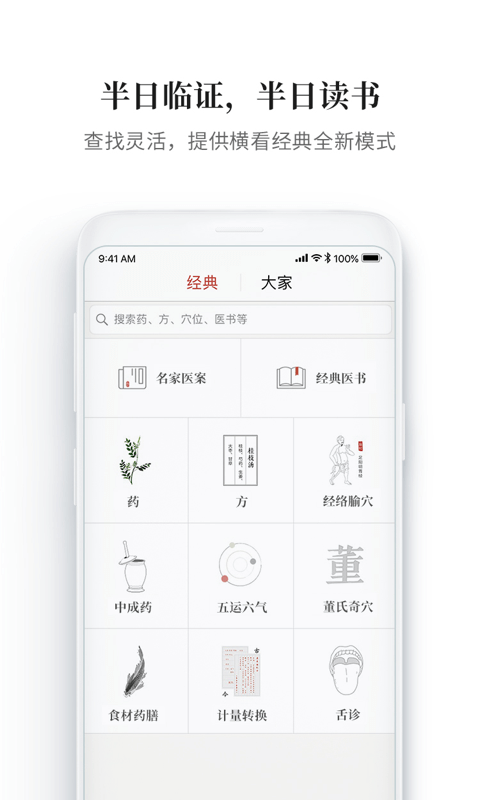 大家中醫(yī)ap v4.31.0 安卓版 3
