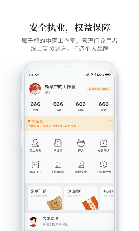 大家中醫(yī)ap v4.31.0 安卓版 0
