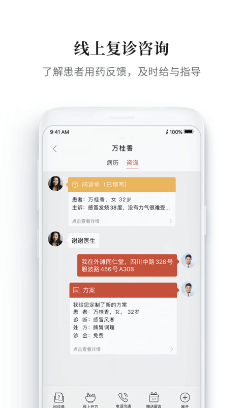 大家中醫(yī)ap v4.31.0 安卓版 2