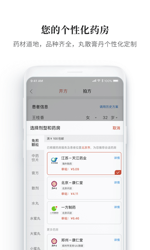大家中醫(yī)ap v4.31.0 安卓版 1