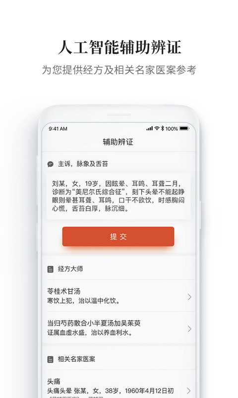 大家中醫(yī)ap v4.31.0 安卓版 4