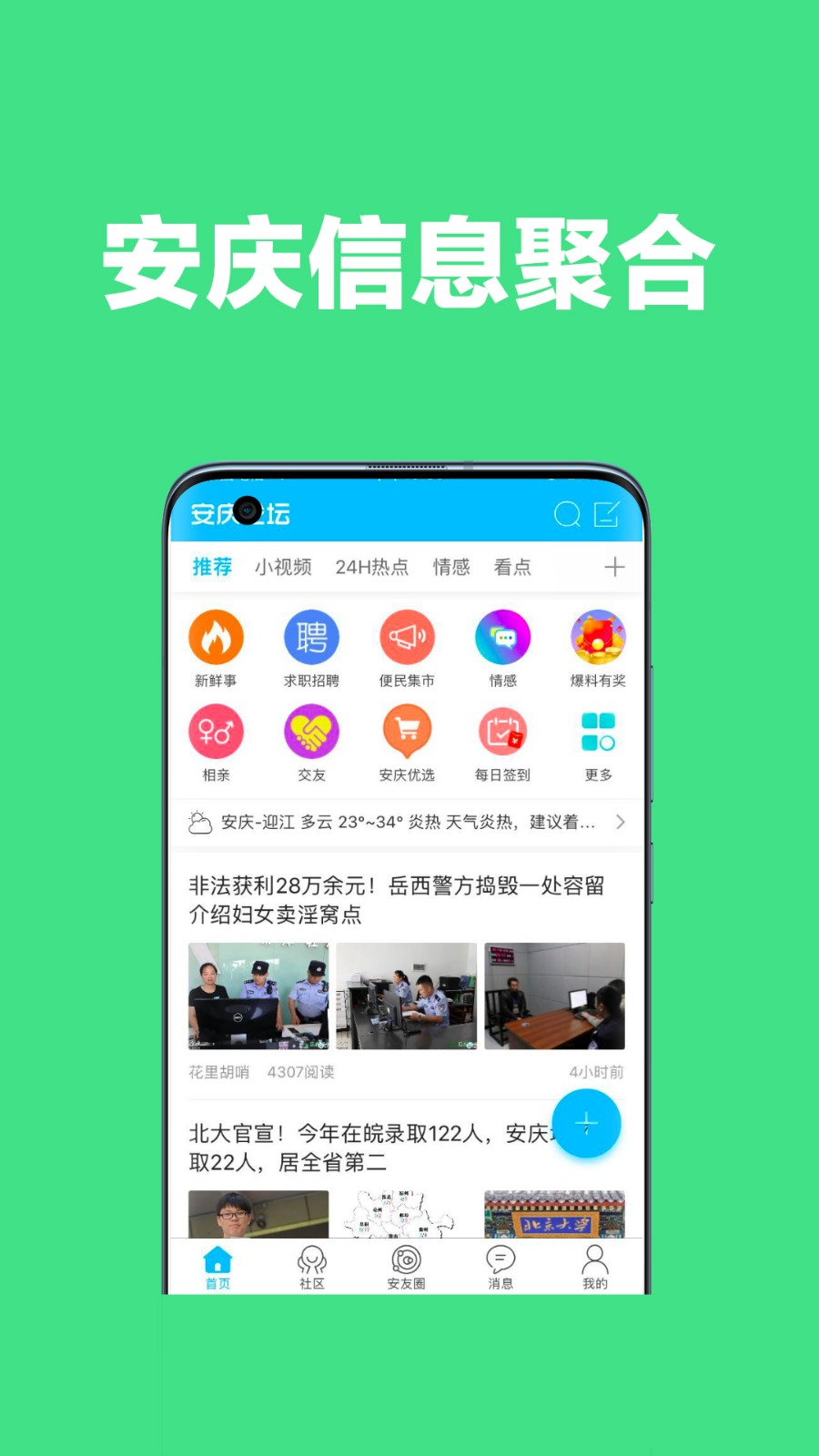安慶論壇 v6.3.2 官方安卓版 3