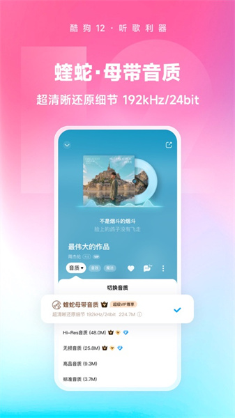 酷狗音樂(lè)ios最新版4