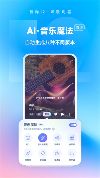 酷狗音樂(lè)ios最新版5